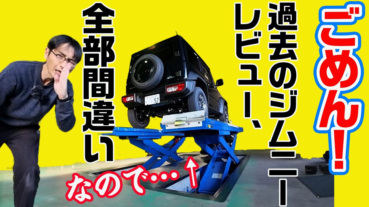 初カスタム、効果が信じられへーん！【ジムニー シエラ意味ねぇVLOG】