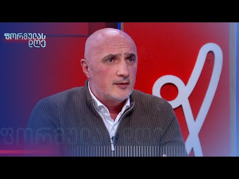 სამხედრო დიპლომატი არჩილ ცინცაძე უკრაინაში მიმდინარე ომზე | „ფორმულას დღე“