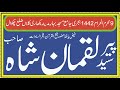 Beliefs of ahl assunnah  allama peer sayad luqman shah shb 