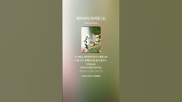 Thumbnail of 에이아이 아리랑 3