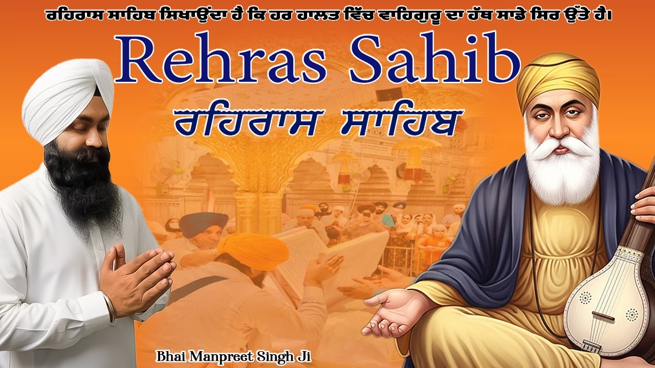Rehras Sahib Path Full | ਰਹਿਰਾਸ ਸਾਹਿਬ ਪਾਠ | Rehras Sahib Full Path | Rehras Sahib #rehrassahib #wmk