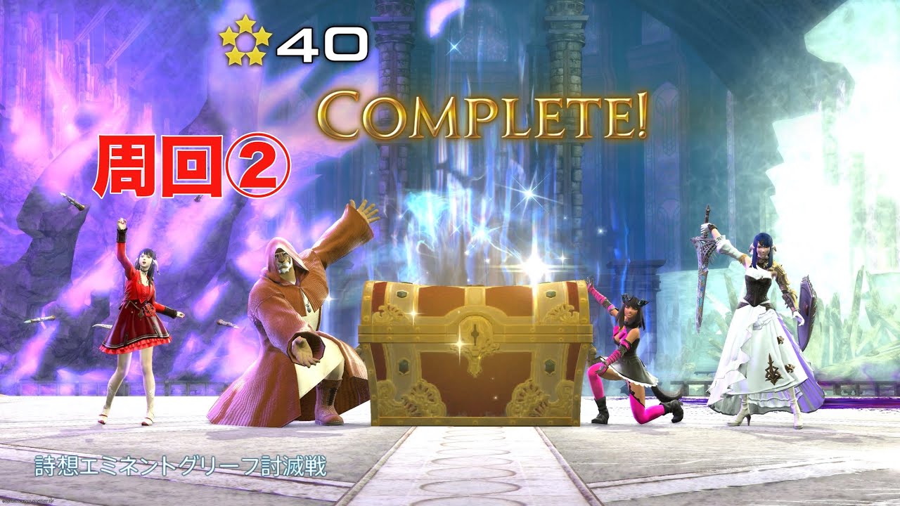 詩想エミネントグリーフ討滅戦(供物Q40)/賢者視点/ナ賢ヴ赤/イディル罪罰はいじあ/周回2