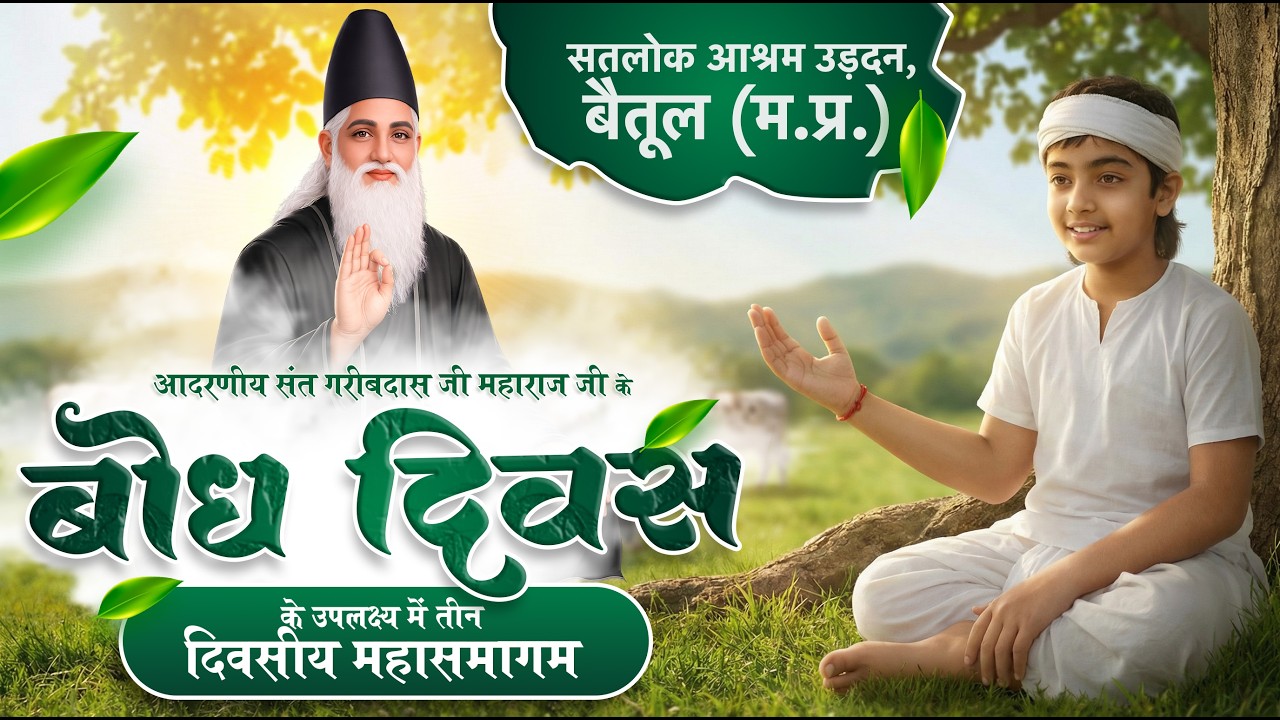 Day 2, Live Akhand Path on the occasion of Bodh Diwas of Sant Garibdas Ji, Satlok Ashram Betul, MP