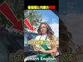 可愛い店員さんとコミュニケーション英会話#shorts #はんネキ #英語学習 #英会話