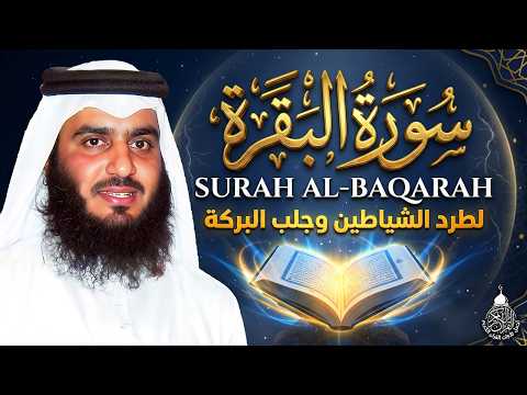 سورة البقرة الشيخ أحمد العجمي القران الكريم مباشر     