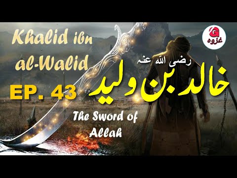 Khalid Bin Waleed RA Episode 43 Shamsheer E Beyniaam Allah Ki Talwar Ghazwah 