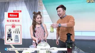 CHI RINO SLOW JUICER S2 / 8TV / P5375 / 2 FEB 2020