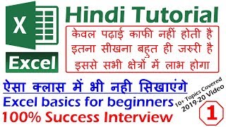 The best ever tutorial for beginners in excel basic knowledge as well
interview questions hindi. कोई तुम्हें इस
तरह नहीं सिखाएगा excel, सब जगे
पे...