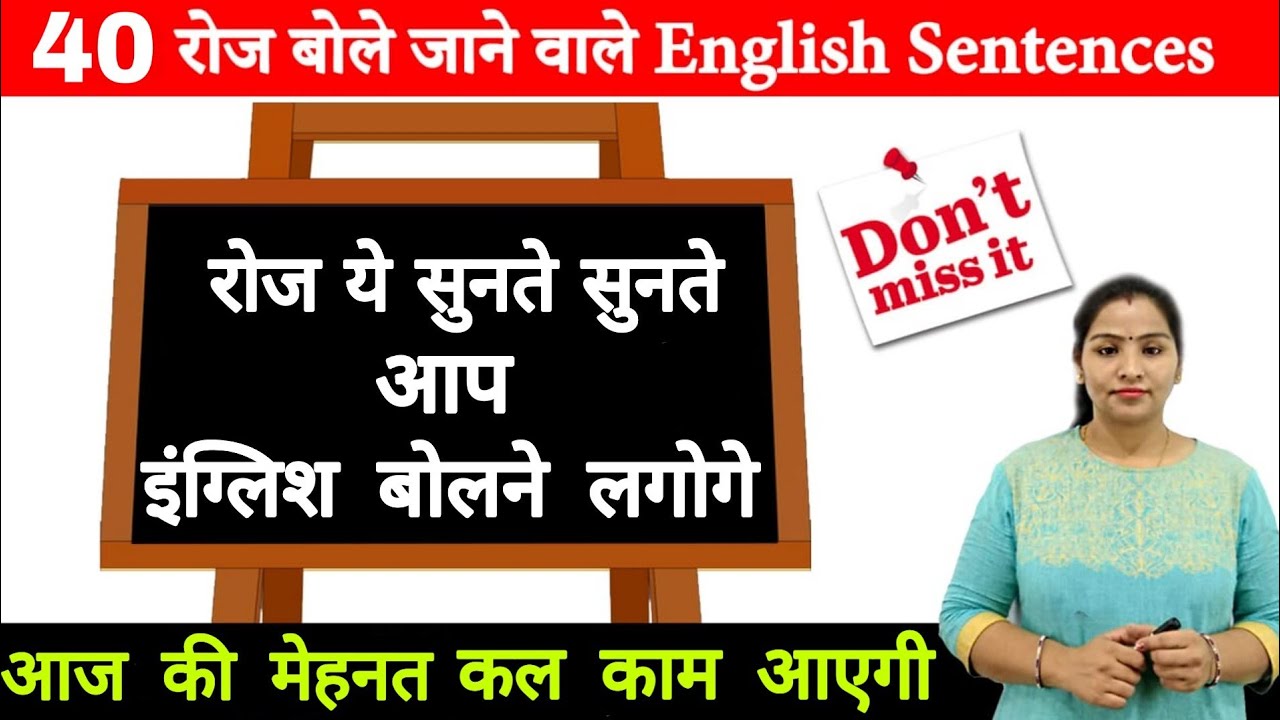40 + रोज़ बोले जाने वाले English Sentences | Daily use English Sentence| Short English Sentences