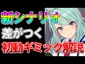 【ウマ娘】これで大丈夫！新シナリオで差がつく初動、シナリオギミックについて解説します。メカENテンプレあり【メカウマ】