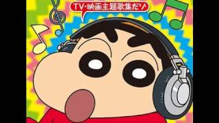 クレヨンしんちゃん 歴代アニメ主題歌 op en 全 17 曲 まとめ ランキング アニソンライブラリー