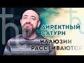 28.09 - Сильнейший период. Сатурн становится директным в Козероге ( Уттарашадха )