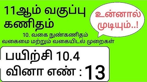 11th Maths Tamil Medium Chapter 10 Exercise 10.4 Sum 13