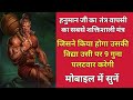 Hanuman tantra wapsi ka sabse shaktishali mantra