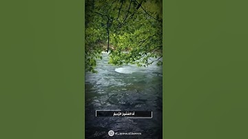 نبئ عبادي أني أنا الغفور الرحيم وأن عذابي هو العذاب الأليم |سورة الحجر| بصوت القارئ اسلام صبحي