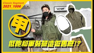 [甲板服] 低飽和軍裝營造做舊感! #WTFUNK​​​​​​​​​​​ #潮流初哥Flea​​​​​​​​ ​​​​​​​
