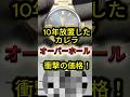 「まだ動く」は危険。10年愛用のタグ・ホイヤーを修理に出した結果 #shorts #オーバーホール #腕時計