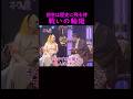 【オーラの泉】前世からのずっと戦っている...#美輪明宏 #江原啓之 #切り抜き動画 #shorts #スピリチュアル #占い #感動する話 #開運