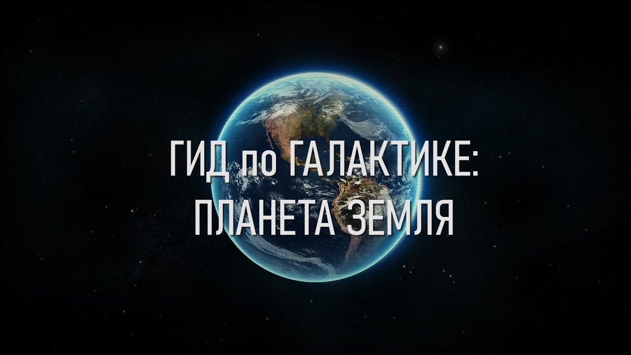 Путеводитель по галактике. Путеводитель по галактике Ванги. Летают по всей галактике зелененькие лунатики