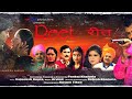 DOGRI FEATURE FILM "REET"