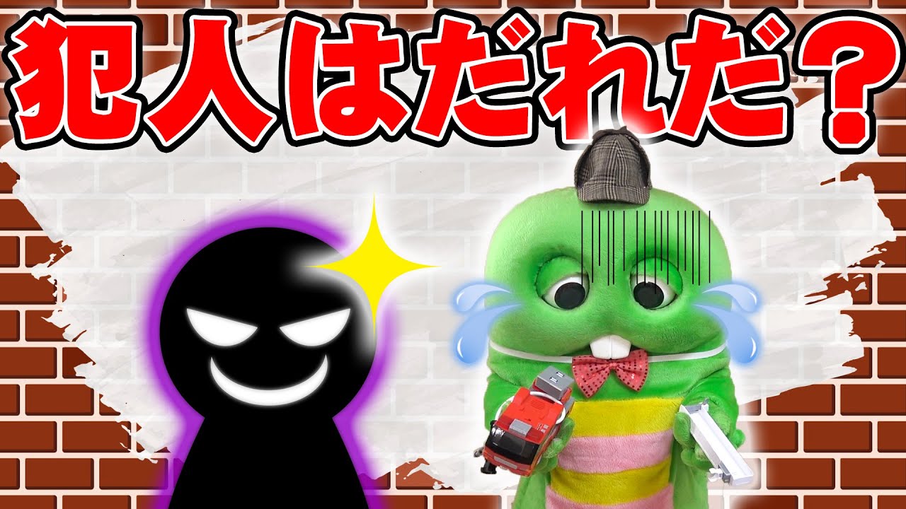 My precious toy has been broken! Who is the culprit? [Detective