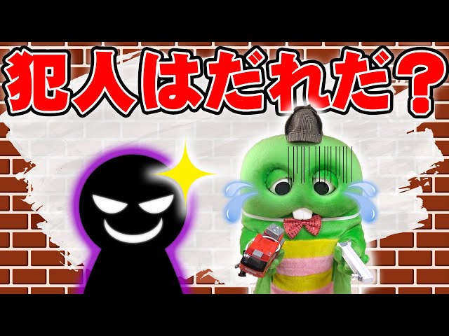 My precious toy has been broken! Who is the culprit? [Detective