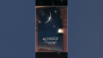 ليلة القدر خير من ألف شهر /سورة القدر /#قمورة_الكون