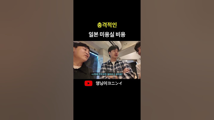 충격적인 일본 미용실 비용