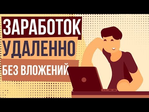 Заработок Без Вложений