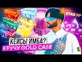 💼ЧТО МОЖЕТ ВЫДАТЬ GOLD CASE в ГТА 5 РП! ЧТО МОГУТ ДРОПНУТЬ ГОЛД КЕЙСЫ в GTA 5 RP