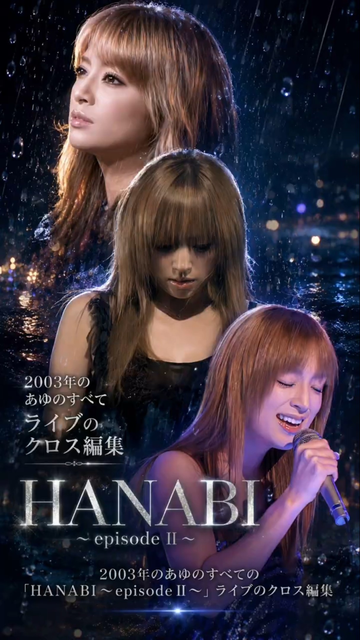 鳥肌必至！伝説の2003年『HANABI 〜episode II〜』クロス編集 #平成