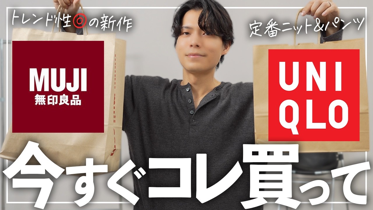 【絶対買い】無印良品でめちゃくちゃいいブルゾンとパンツ見つけた!!ユニクロでバズった1990円のヘンリーネックTも低身長目線でレビューします!!