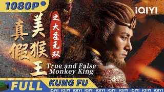 ศึกอภินิหารราชาวานร|ทุกพื้นที่ ความรัก แอ็กชั่น|Chinese Movie 2024 | iQIYI Kung Fu Movie