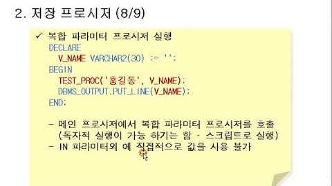 [오라클 교과서] #33 Chapter15 저장 프로시저와 사용자 함수