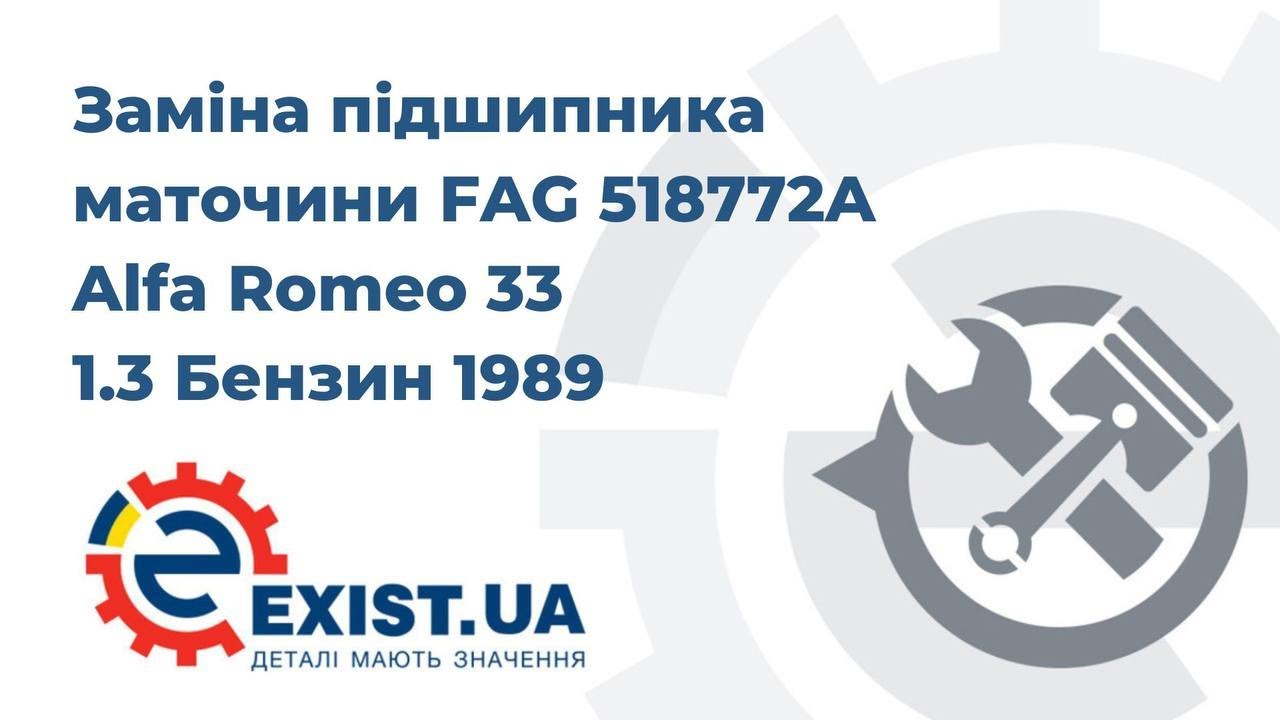 Купити FAG 518772A за низькою ціною в Україні!