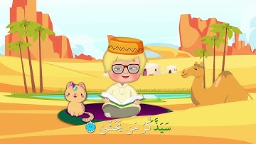 سورة الأعلى من 10 الى 19 مكررة للاطفال تعلم مع تامر | Learn Surah l Aella | Quran for Kids