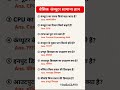 बेसिक कंप्यूटर सामान्य ज्ञान|| important questions #gk #gkhindustan #upsc #upscaspirants #ias