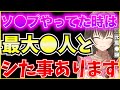 【乙成なでしこ】ソ●プしてた時は最大●人とシてました!【乙成なでしこ切り抜き】