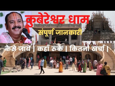 Kubereshwar Dham | Kubereshwar Mahadev Mandir Sehore | Kubereshwar Dham Sehore | कुबेरेश्वर धाम |