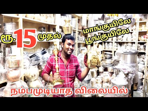 கும்பகோணம் பித்தளை நம்பமுடியாத விலை /pithalai pathiram shopping ...