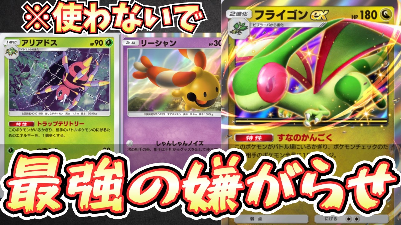 ポケポケ】※やばい。フライゴンexデッキは勝ち確盤面を無理やり作る