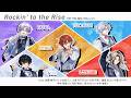 朝班ユニット曲「Rockin&rsquo; to the Rise」パート分け動画