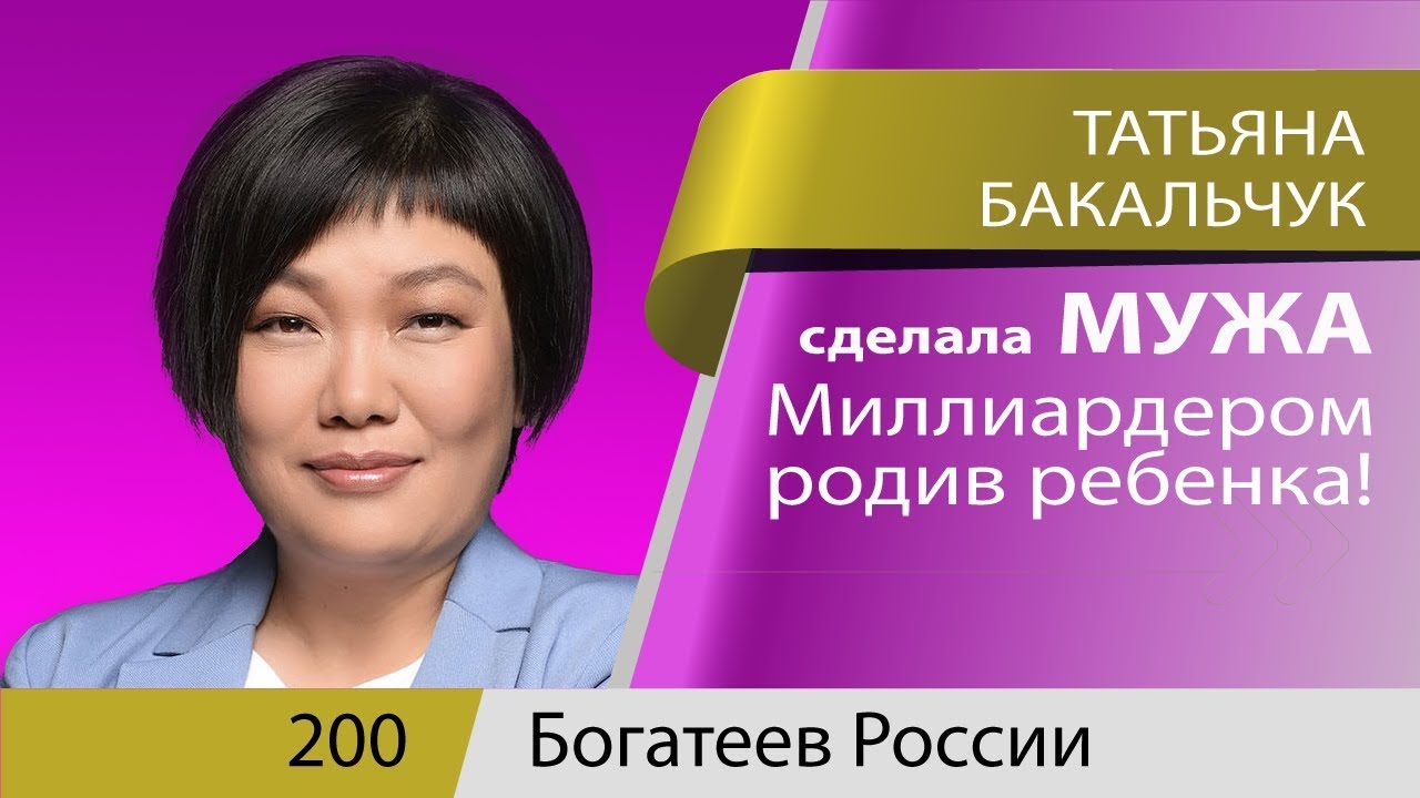 Татьяна Бакальчук Биография Фото Детей И Мужа