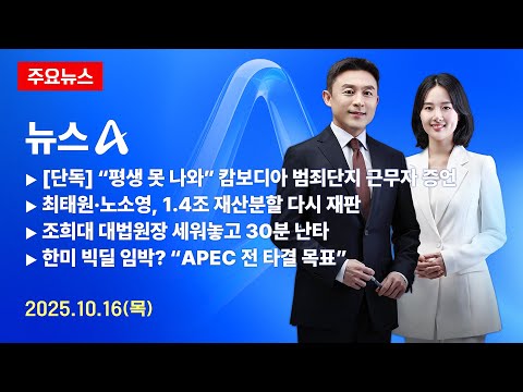 News A Preview Thursday October 16 2025