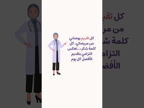 أجمل شعور ممكن يوصلك كطبيبة