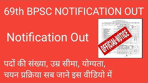 69 BPSC NOTIFICATION OUT OFFICIAL