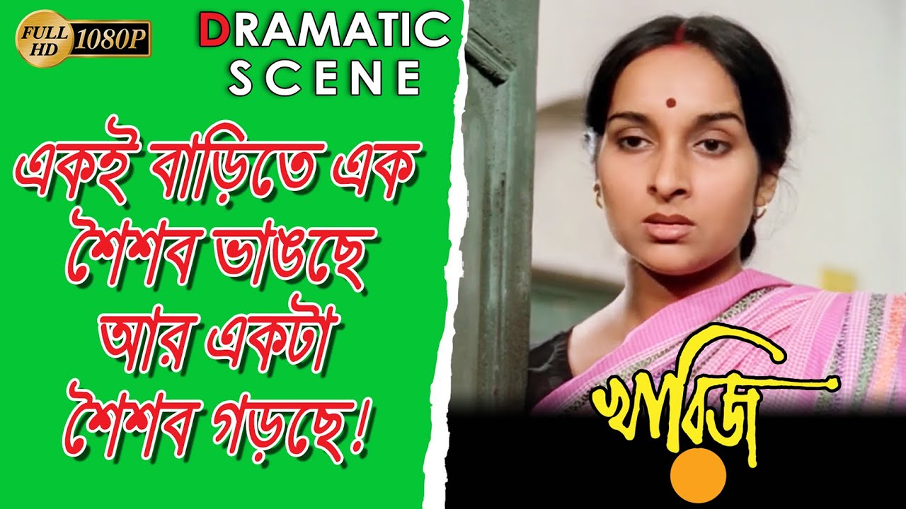 Kharij    Dramatic Scene 1  Anjan Dutta  Mamata Shankar  Sreela Majumder  Echo Films