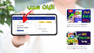 اثبات سحب مباشر من هذة الاستراتيجيات التى تم شرحها #الربح من الانترنت #قناة_استراتيجيكو #استراتيجكو