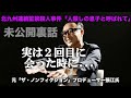 ２回目に会ったときに