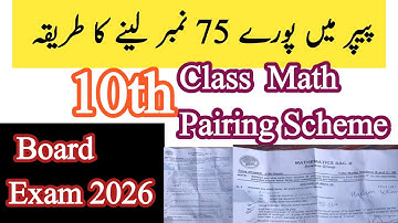 10th Math Pairing Scheme 2026 | Math Board Exams 2026 || Pairing Scheme 2026